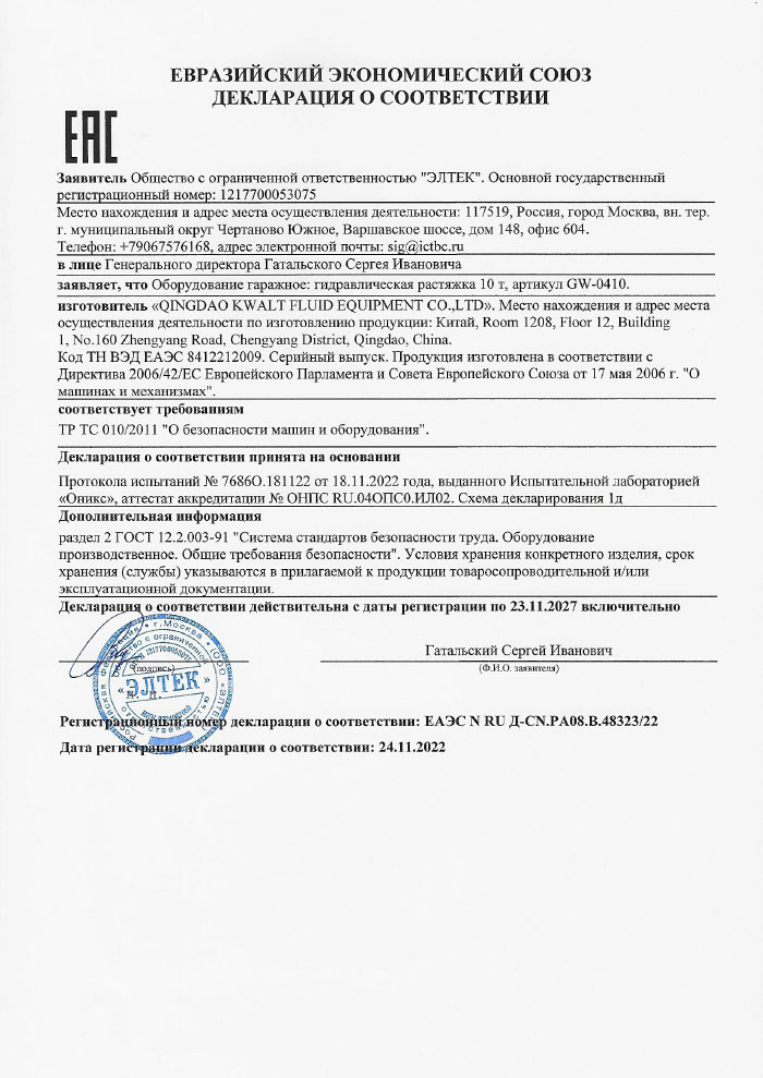 Сертификат Гидравлическая растяжка GW-0410